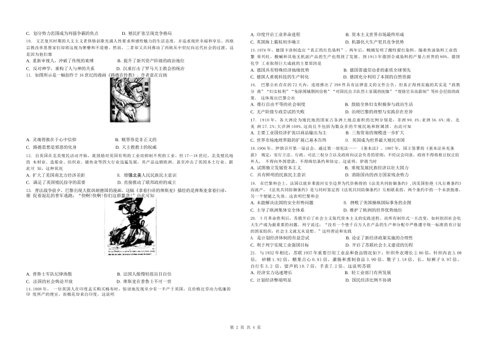 历史试卷+答案【广东卷】【高一下期末考】广东省五校(广实、广州二中、执信、广雅、广州六中)联考2024学年下学期高一期末考试)(7.3-7.4).docx_第2页
