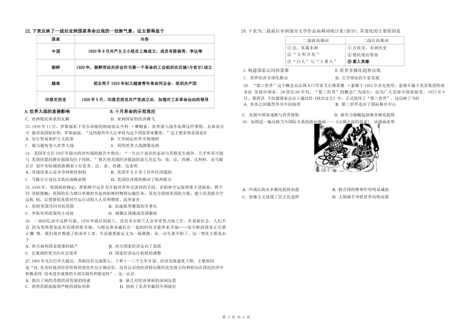 历史试卷+答案【广东卷】【高一下期末考】广东省五校(广实、广州二中、执信、广雅、广州六中)联考2024学年下学期高一期末考试)(7.3-7.4).docx_第3页