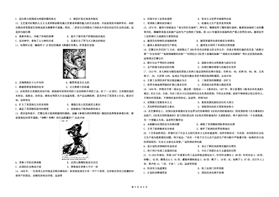 历史试卷+答案【广东卷】【高一下期末考】广东省五校(广实、广州二中、执信、广雅、广州六中)联考2024学年下学期高一期末考试)(7.3-7.4).pdf_第2页