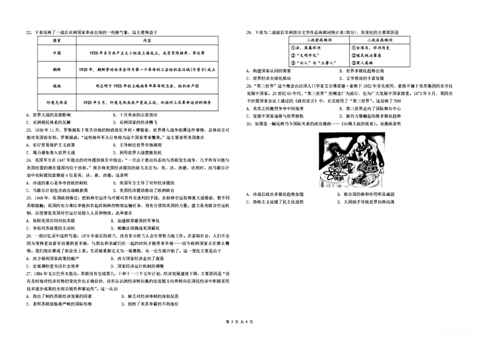 历史试卷+答案【广东卷】【高一下期末考】广东省五校(广实、广州二中、执信、广雅、广州六中)联考2024学年下学期高一期末考试)(7.3-7.4).pdf_第3页