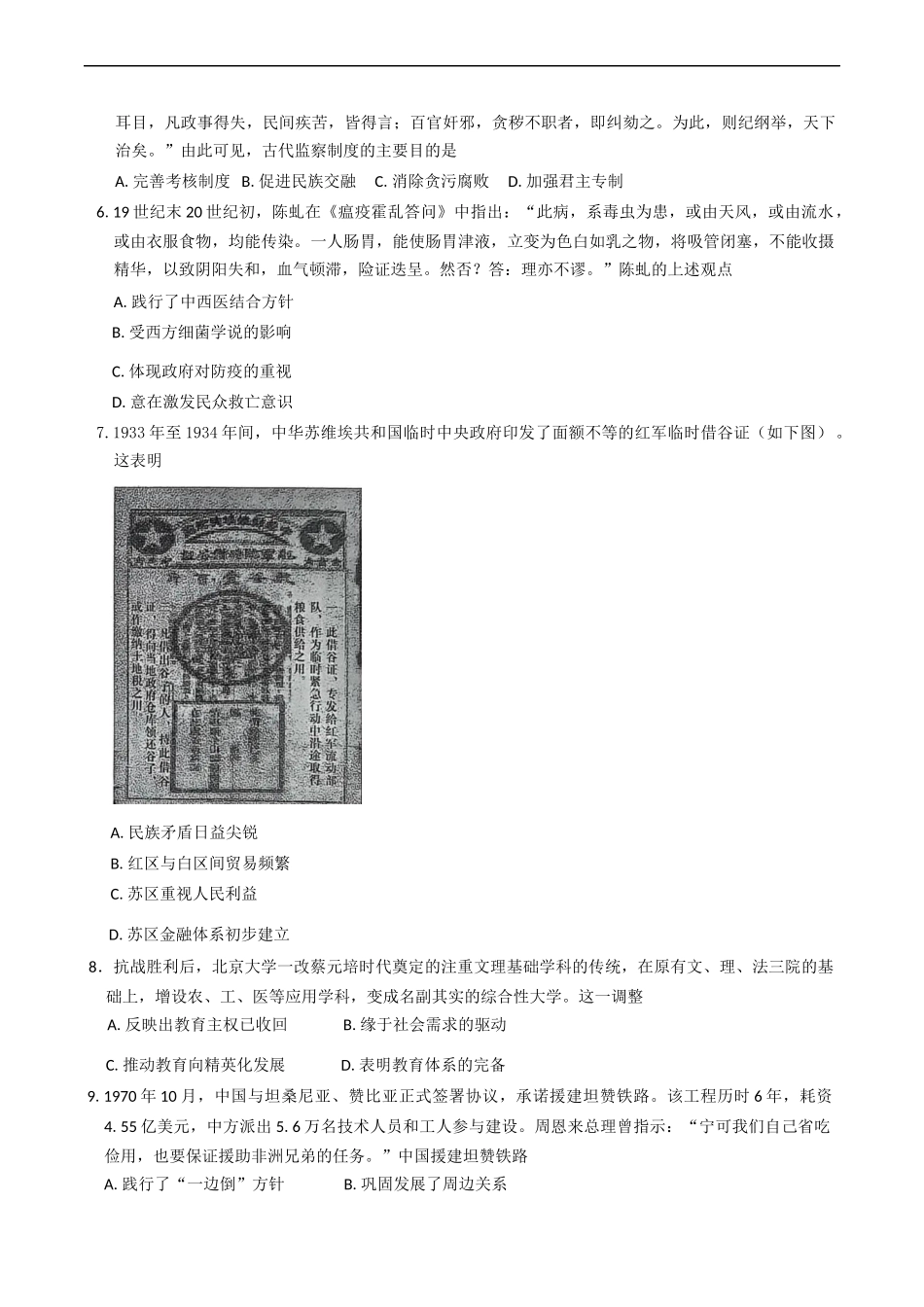 历史试卷+答案【河北卷】【高二下期末考】河北省石家庄市2024~2025学年度第二学期高二年级期末教学质量检测（7.8-7.10）.docx_第2页