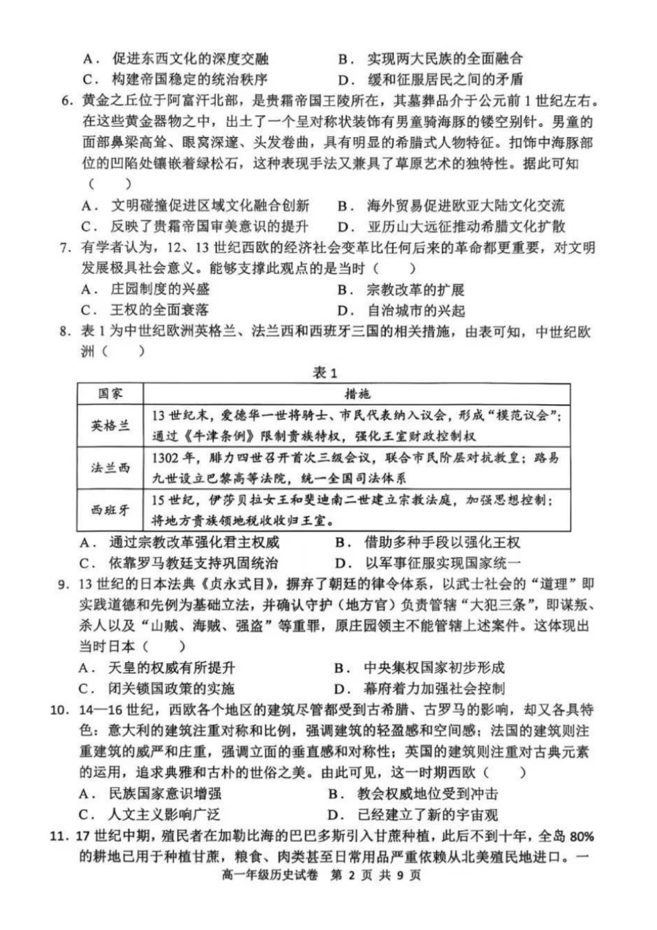 历史试卷+答案【黑吉辽蒙卷】【高一下期末考】辽宁省2024-2025学年度(下)沈阳市五校协作体高一期末考试(7.17-7.18).pdf_第2页