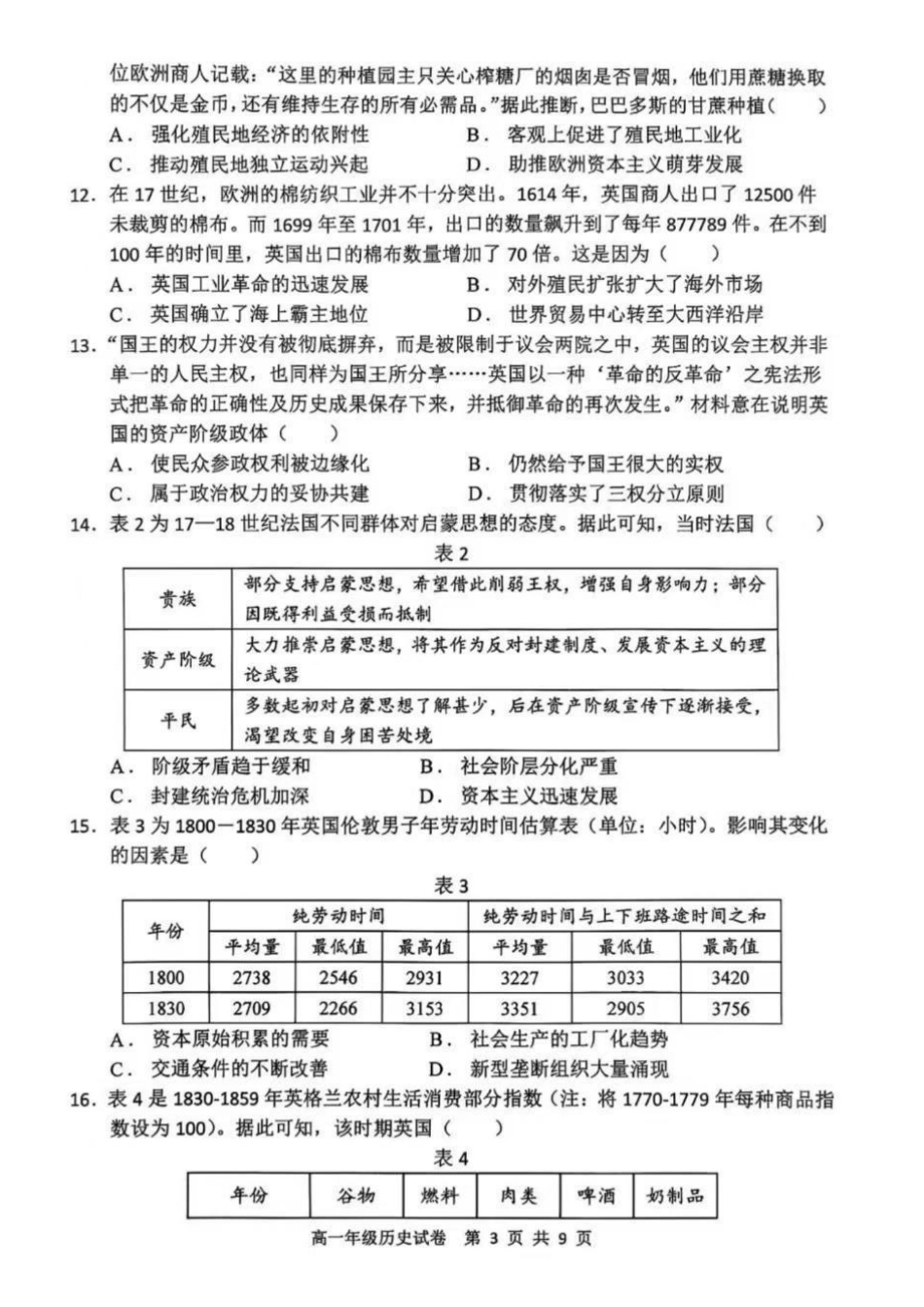 历史试卷+答案【黑吉辽蒙卷】【高一下期末考】辽宁省2024-2025学年度(下)沈阳市五校协作体高一期末考试(7.17-7.18).pdf_第3页