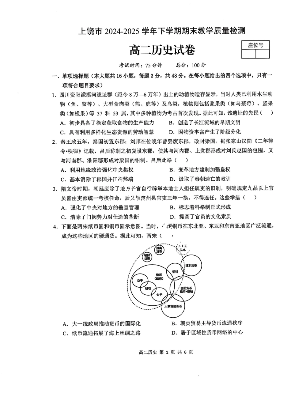 历史试卷+答案【江西卷】【高二下期末考】江西省上饶市2024-2025学年度下学期高二高二年级期末教学质量测试（6.30-7.2）.pdf_第1页