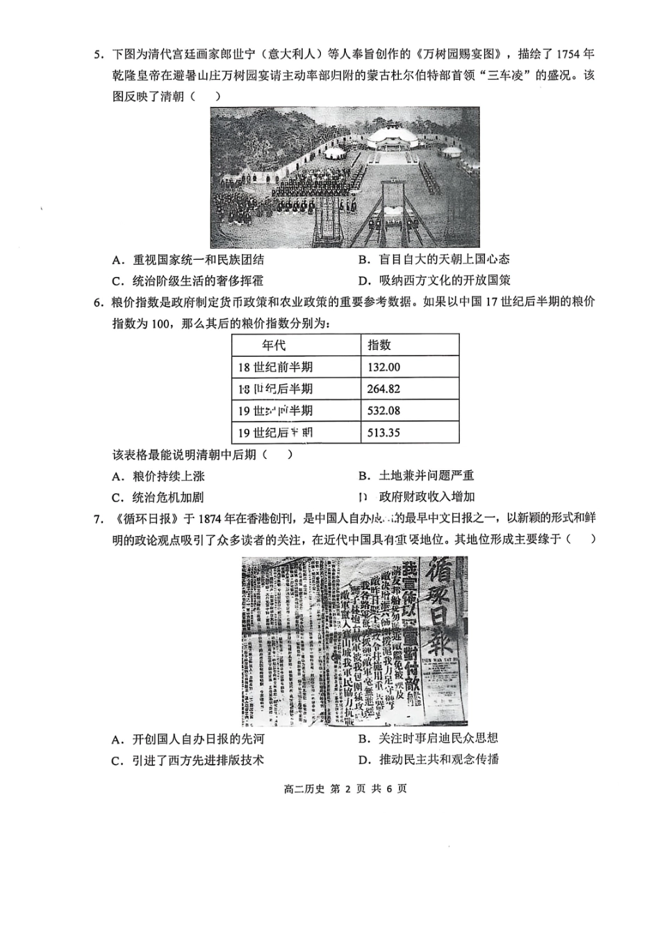 历史试卷+答案【江西卷】【高二下期末考】江西省上饶市2024-2025学年度下学期高二高二年级期末教学质量测试（6.30-7.2）.pdf_第2页