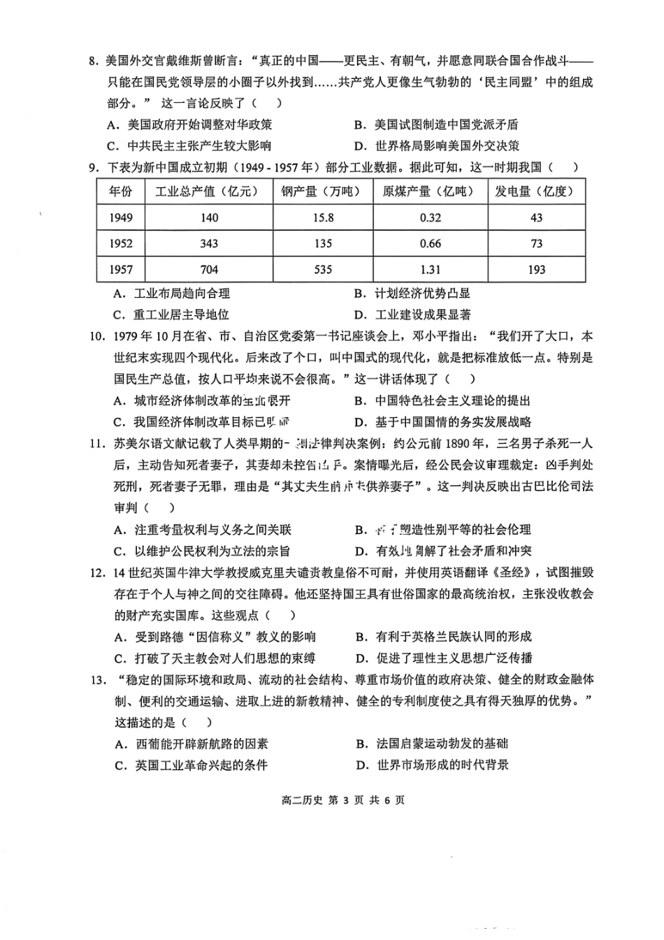 历史试卷+答案【江西卷】【高二下期末考】江西省上饶市2024-2025学年度下学期高二高二年级期末教学质量测试（6.30-7.2）.pdf_第3页