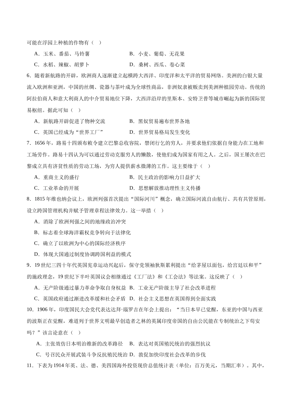 历史试卷+答案【江西卷】【高一下期末考】江西省上饶市2024-2025学年下学期高一年级期末教学质量测试（6.30-7.1）.docx_第2页