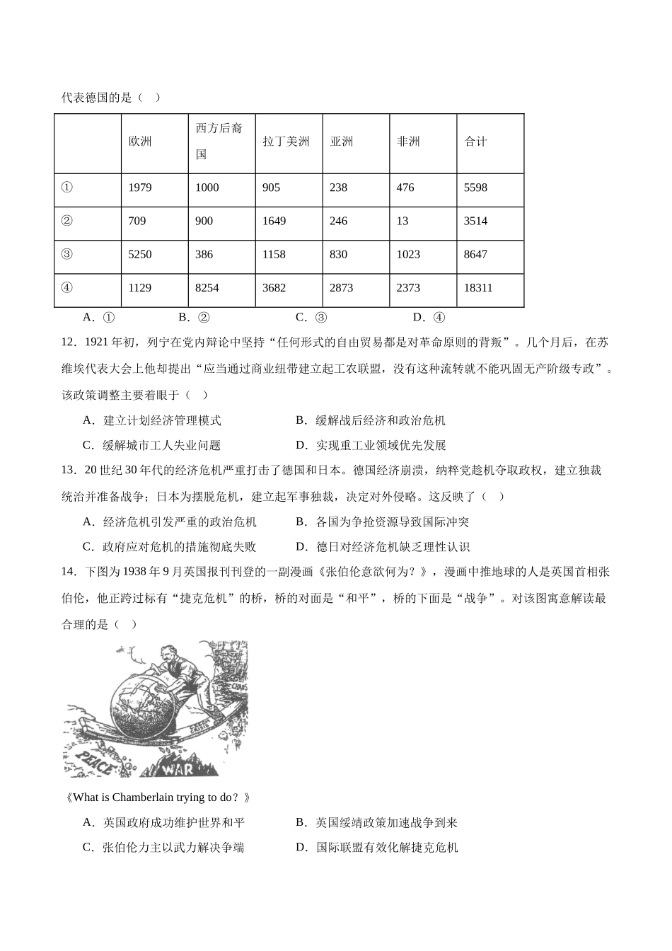 历史试卷+答案【江西卷】【高一下期末考】江西省上饶市2024-2025学年下学期高一年级期末教学质量测试（6.30-7.1）.docx_第3页