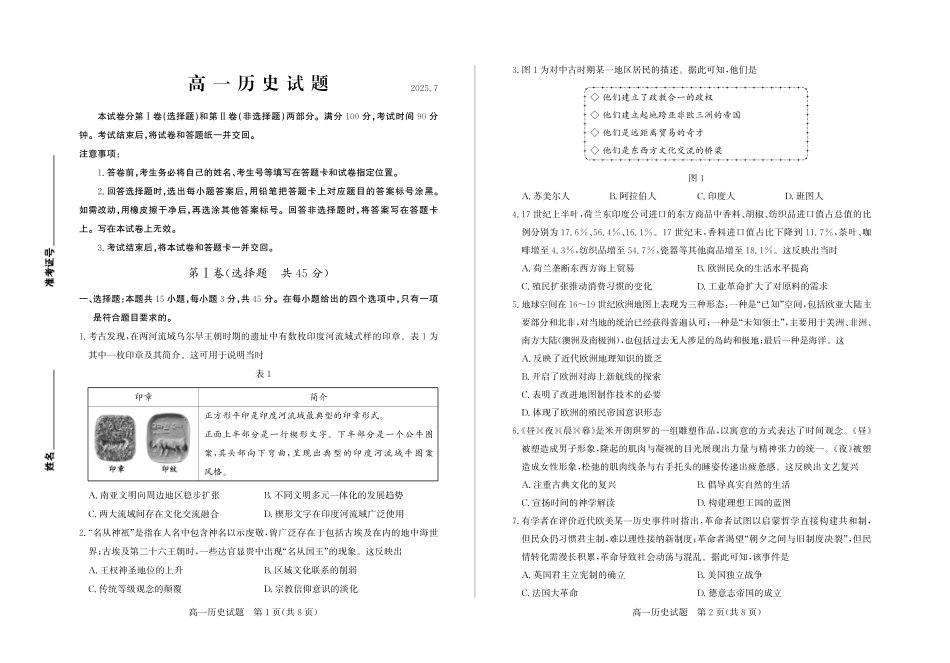 历史试卷+答案【山东卷】【高一下期末考】山东省德州市2024-2025学年高一学期期末考试(7.11-7.13).pdf_第1页