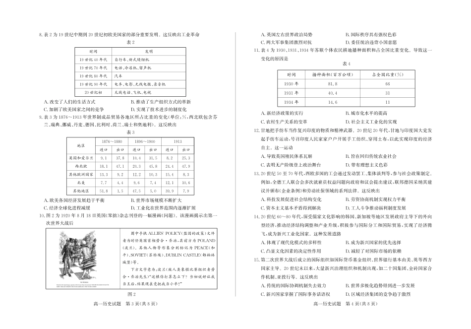 历史试卷+答案【山东卷】【高一下期末考】山东省德州市2024-2025学年高一学期期末考试(7.11-7.13).pdf_第2页