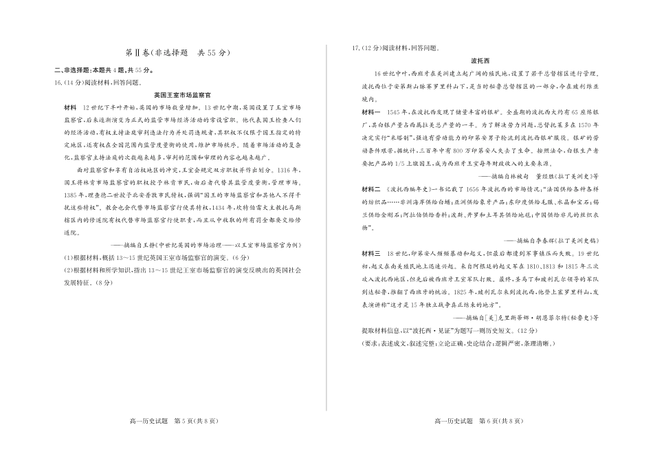 历史试卷+答案【山东卷】【高一下期末考】山东省德州市2024-2025学年高一学期期末考试(7.11-7.13).pdf_第3页