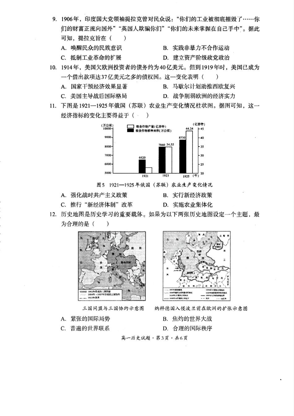 历史试卷+答案【四川卷】【高一下期末考】四川省巴中市普通高中2024级(2027届)年段高一下学情检测（期末）（7.7-7.9）.pdf_第3页