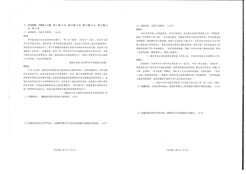 历史试卷+答案【云南卷】【高二下期末考】云南省昆明市2024-2025学年高二下学期期末质量监测（7.2-7.4）.pdf_第3页