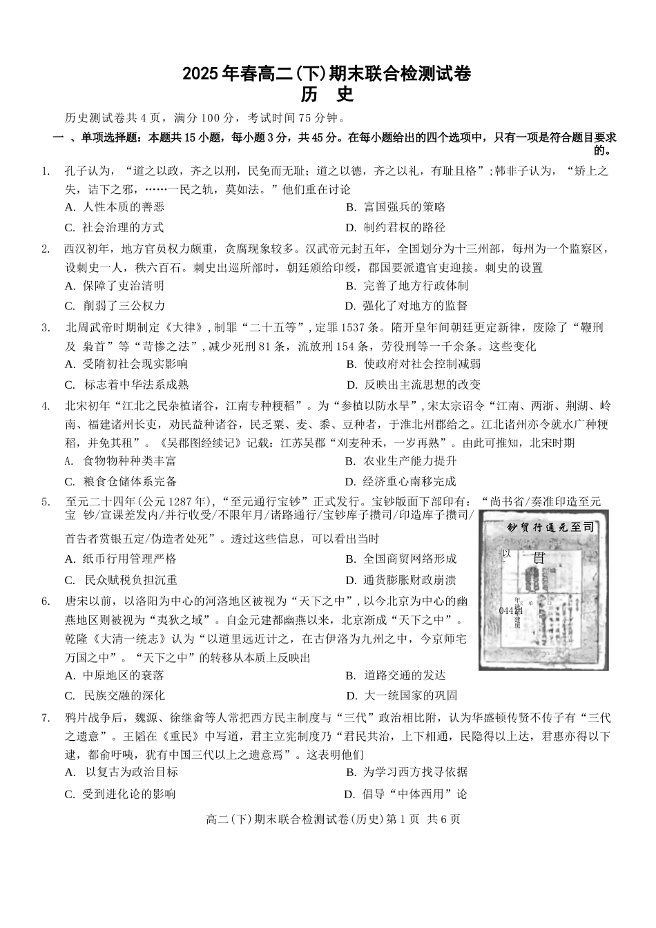 历史试卷+答案【重庆卷】【高二下期末考】重庆市康德教育2025年春高二（下）期末康德联合检测试卷（7.2-7.3）.docx_第1页