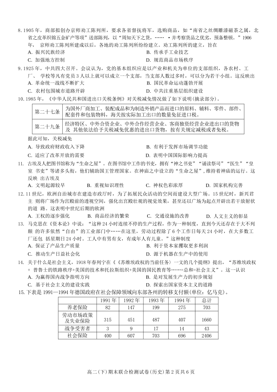 历史试卷+答案【重庆卷】【高二下期末考】重庆市康德教育2025年春高二（下）期末康德联合检测试卷（7.2-7.3）.docx_第2页