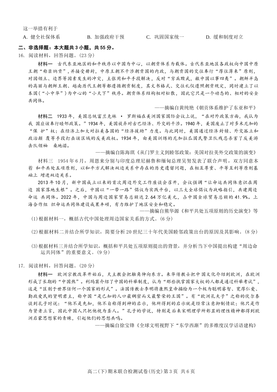 历史试卷+答案【重庆卷】【高二下期末考】重庆市康德教育2025年春高二（下）期末康德联合检测试卷（7.2-7.3）.docx_第3页