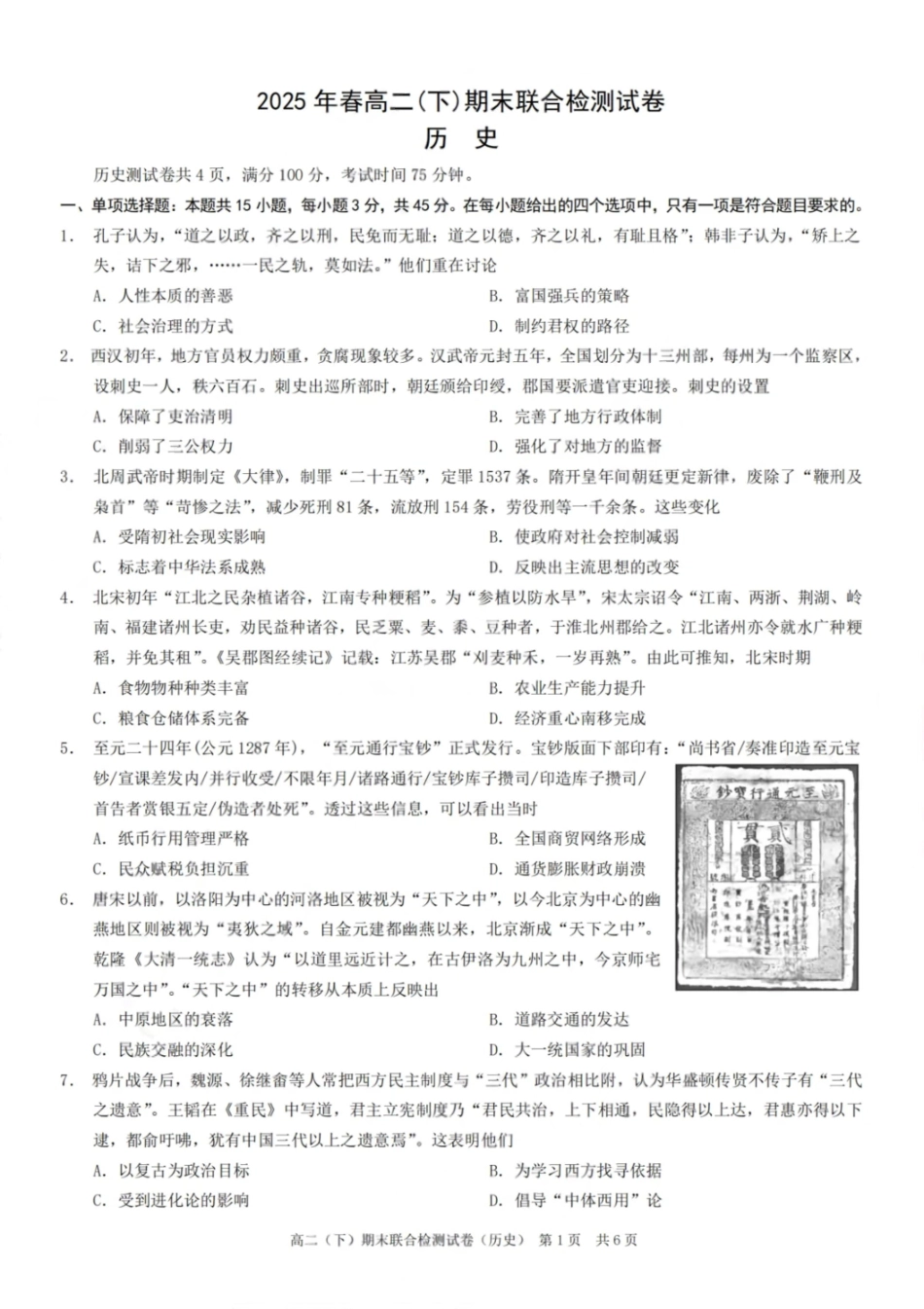 历史试卷+答案【重庆卷】【高二下期末考】重庆市康德教育2025年春高二（下）期末康德联合检测试卷（7.2-7.3）.pdf_第1页