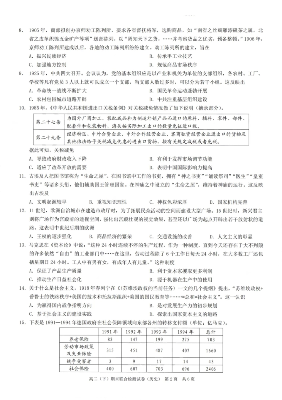 历史试卷+答案【重庆卷】【高二下期末考】重庆市康德教育2025年春高二（下）期末康德联合检测试卷（7.2-7.3）.pdf_第2页