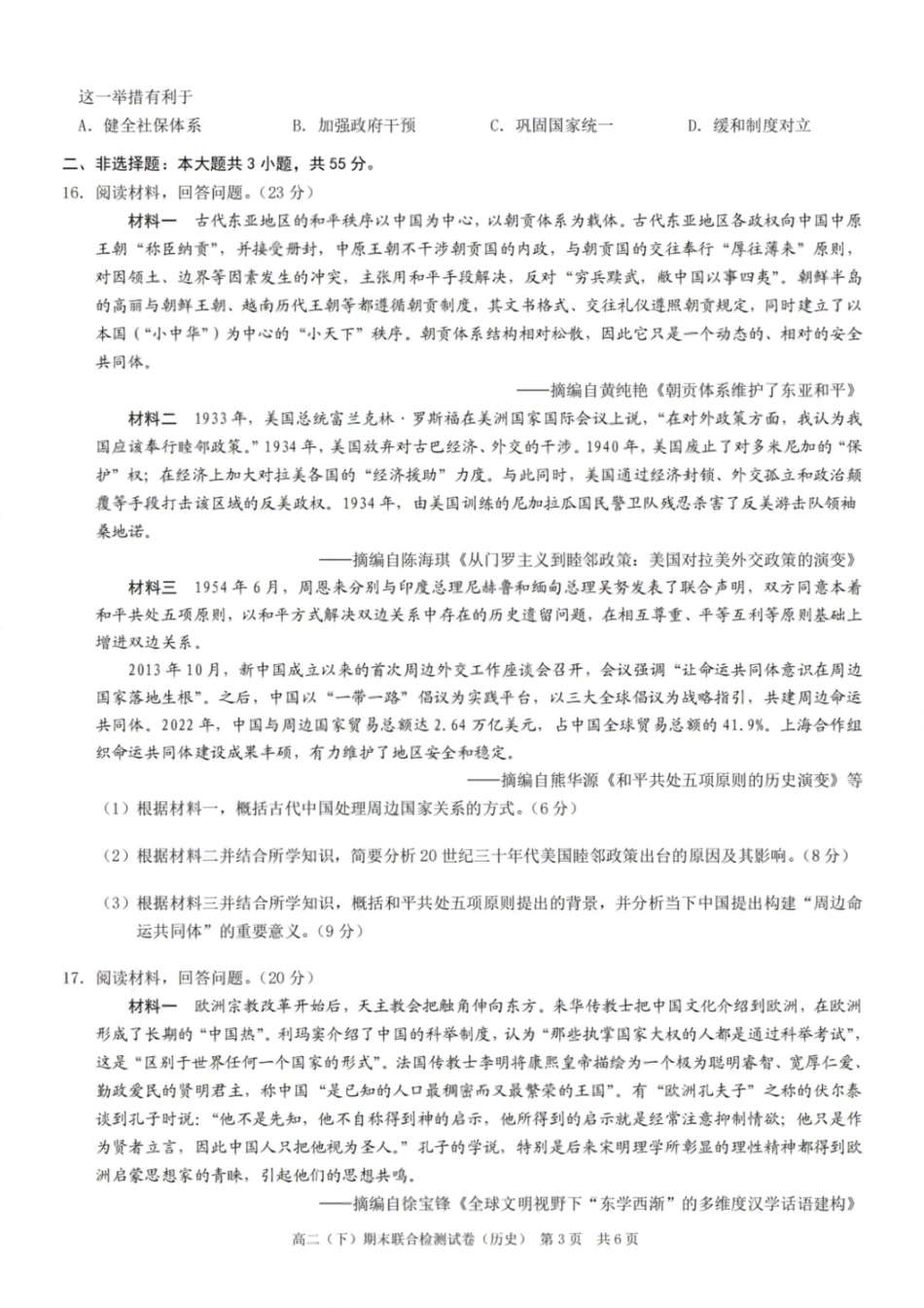 历史试卷+答案【重庆卷】【高二下期末考】重庆市康德教育2025年春高二（下）期末康德联合检测试卷（7.2-7.3）.pdf_第3页