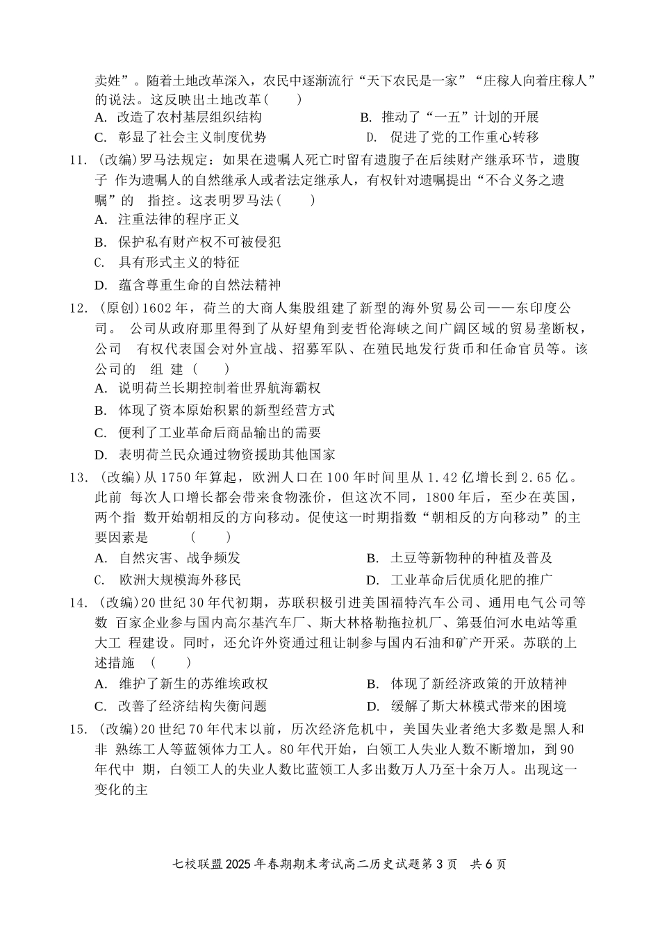 历史试卷+答案【重庆卷】【高二下期末考】重庆市七校联盟2025年春期高二年级期末考试（7.2-7.3）.docx_第3页