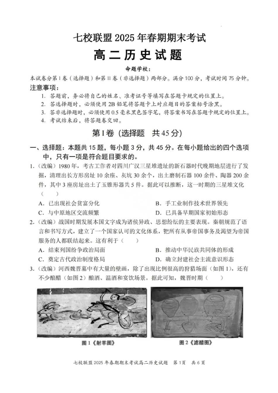 历史试卷+答案【重庆卷】【高二下期末考】重庆市七校联盟2025年春期高二年级期末考试（7.2-7.3）.pdf_第1页