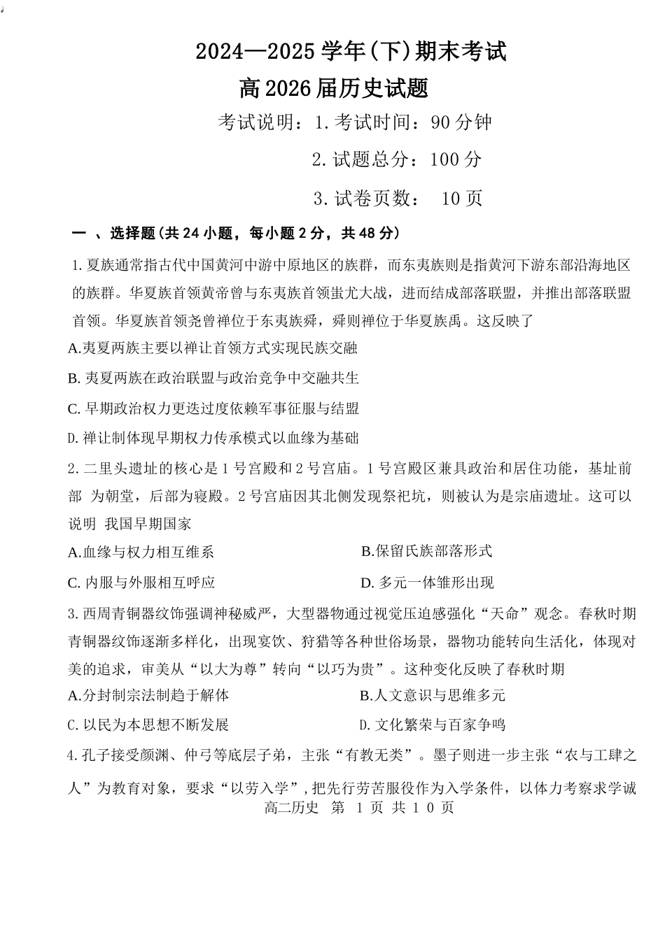 历史试卷+答案【重庆卷】【高二下期末考】重庆主城区七校2024-2025学年度（下）2026届高二期末考试（6.30-7.2）.docx_第1页