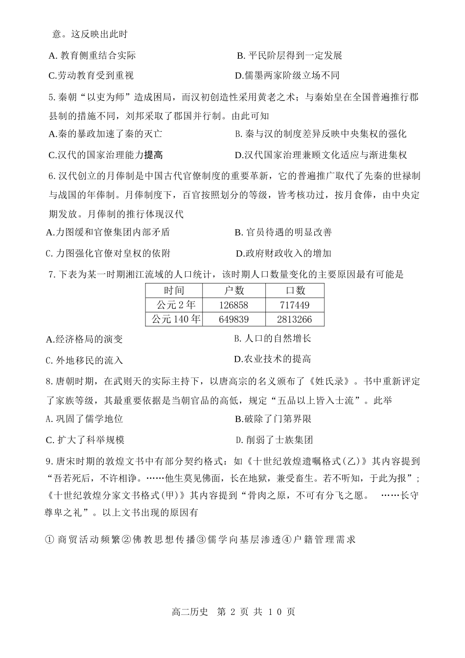 历史试卷+答案【重庆卷】【高二下期末考】重庆主城区七校2024-2025学年度（下）2026届高二期末考试（6.30-7.2）.docx_第2页