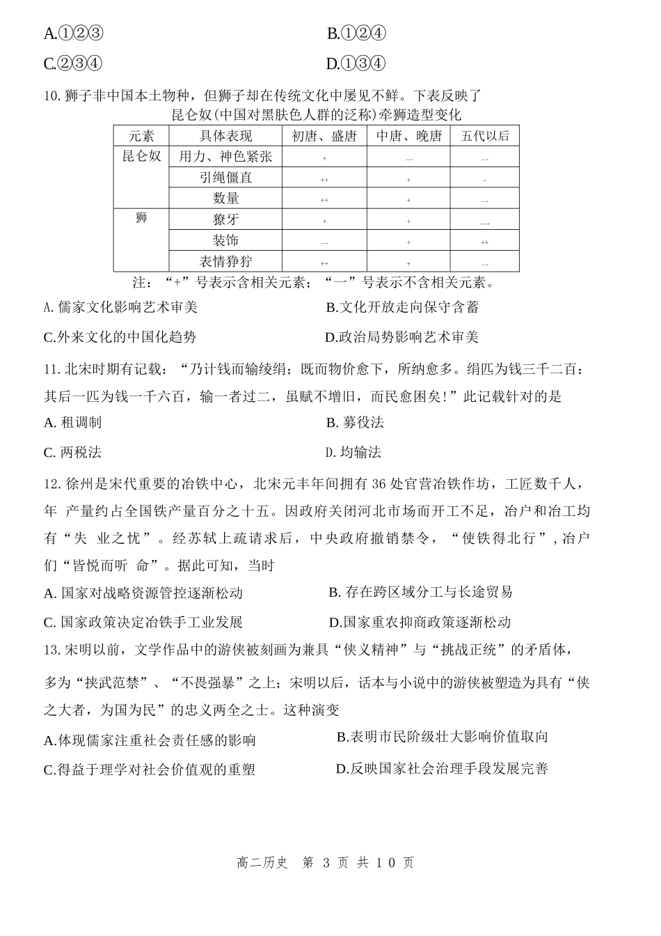 历史试卷+答案【重庆卷】【高二下期末考】重庆主城区七校2024-2025学年度（下）2026届高二期末考试（6.30-7.2）.docx_第3页