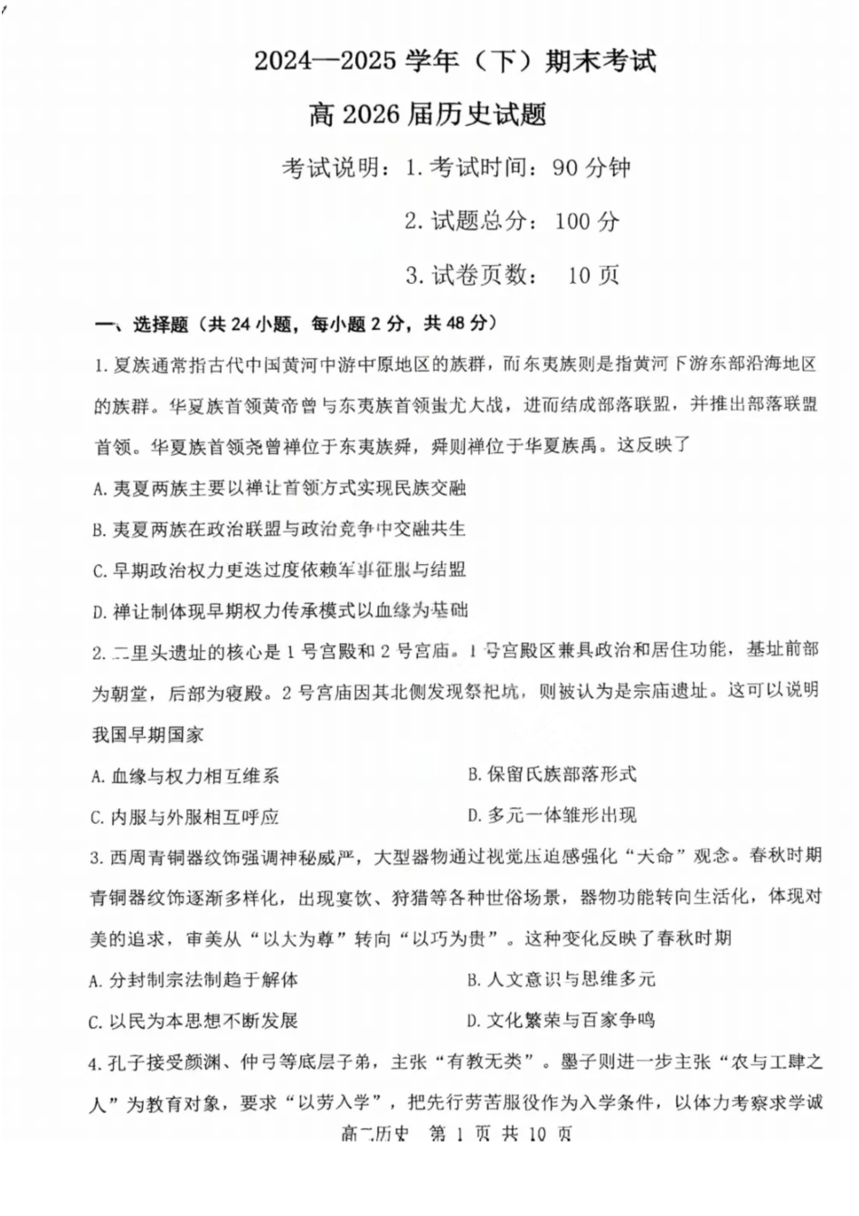 历史试卷+答案【重庆卷】【高二下期末考】重庆主城区七校2024-2025学年度（下）2026届高二期末考试（6.30-7.2）.pdf_第1页