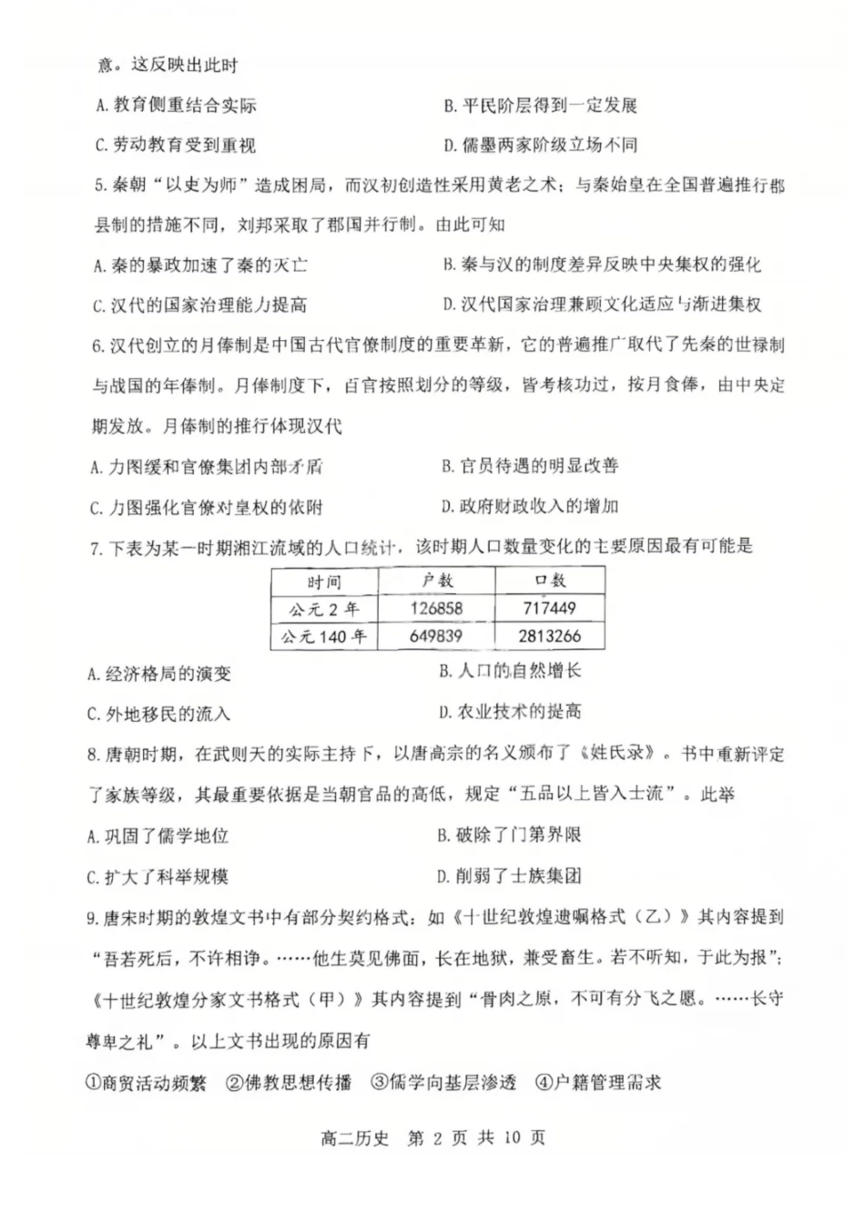 历史试卷+答案【重庆卷】【高二下期末考】重庆主城区七校2024-2025学年度（下）2026届高二期末考试（6.30-7.2）.pdf_第2页