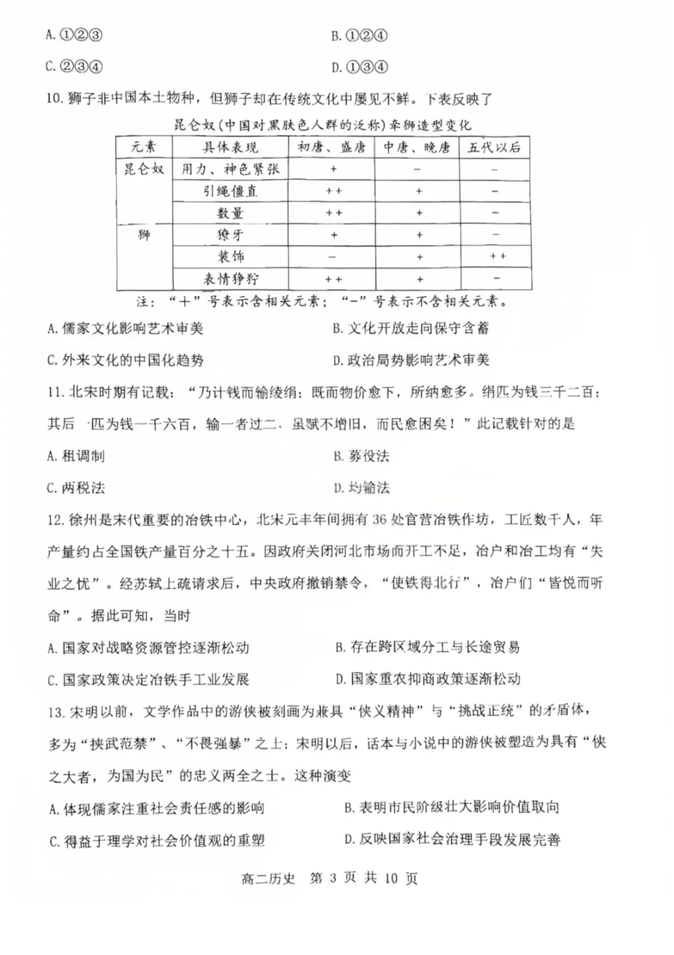 历史试卷+答案【重庆卷】【高二下期末考】重庆主城区七校2024-2025学年度（下）2026届高二期末考试（6.30-7.2）.pdf_第3页