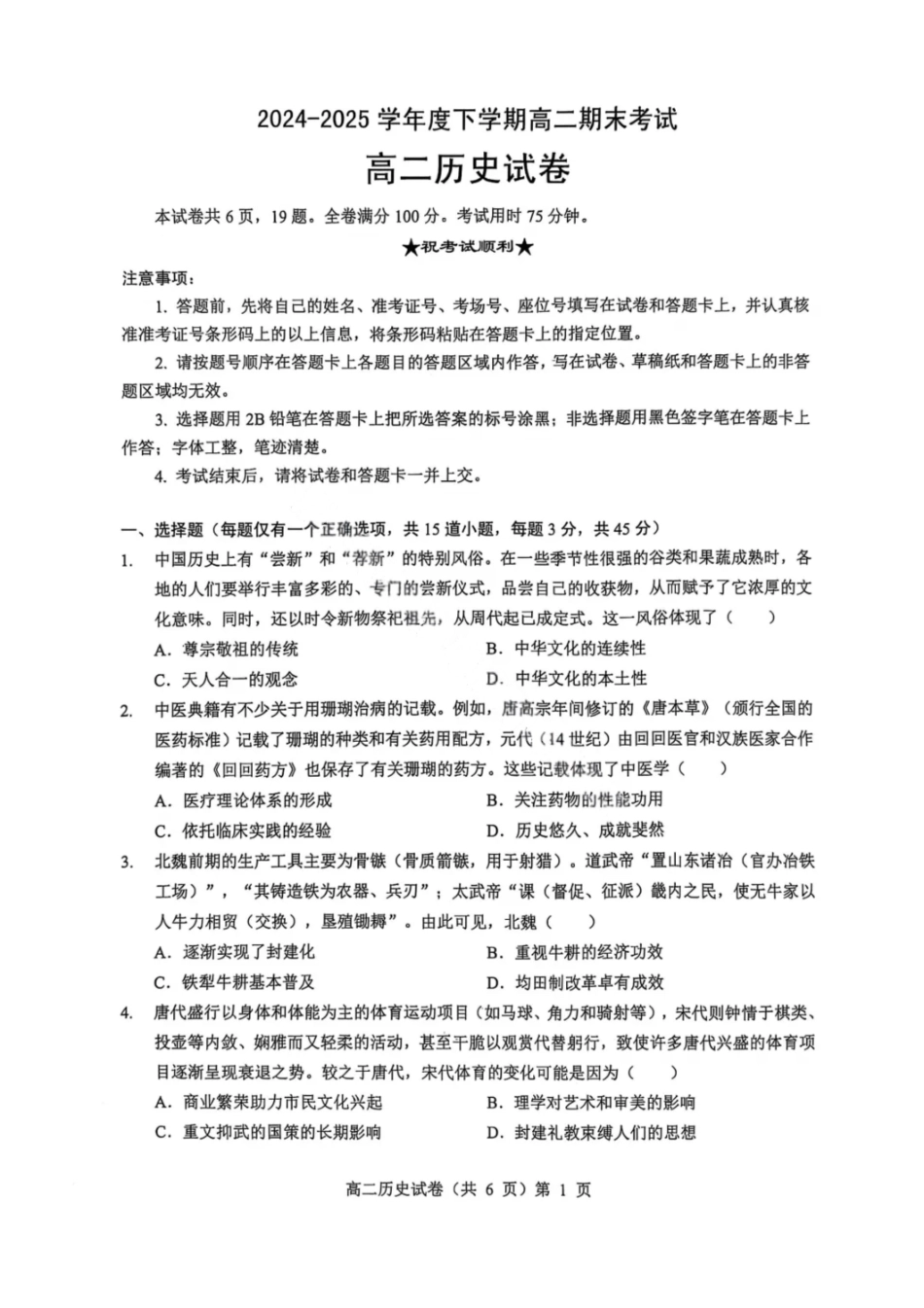 历史试卷+解析【湖北卷】【高二下期末考】湖北省七市州2024-2025学年度下学期高二期末考试(7.1-7.2).pdf_第1页