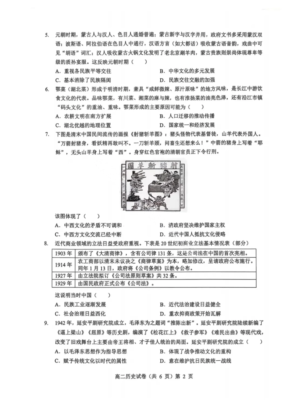 历史试卷+解析【湖北卷】【高二下期末考】湖北省七市州2024-2025学年度下学期高二期末考试(7.1-7.2).pdf_第2页