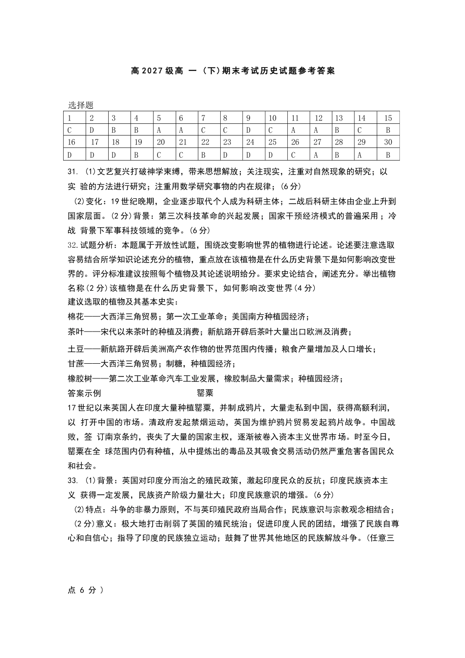 历史试卷答案【Top50强校】【重庆卷】【高一下期末考】重庆南开中学2027届高一（下）期末考试(7.3-7.4).docx_第1页