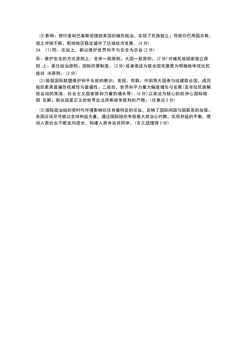 历史试卷答案【Top50强校】【重庆卷】【高一下期末考】重庆南开中学2027届高一（下）期末考试(7.3-7.4).docx_第2页
