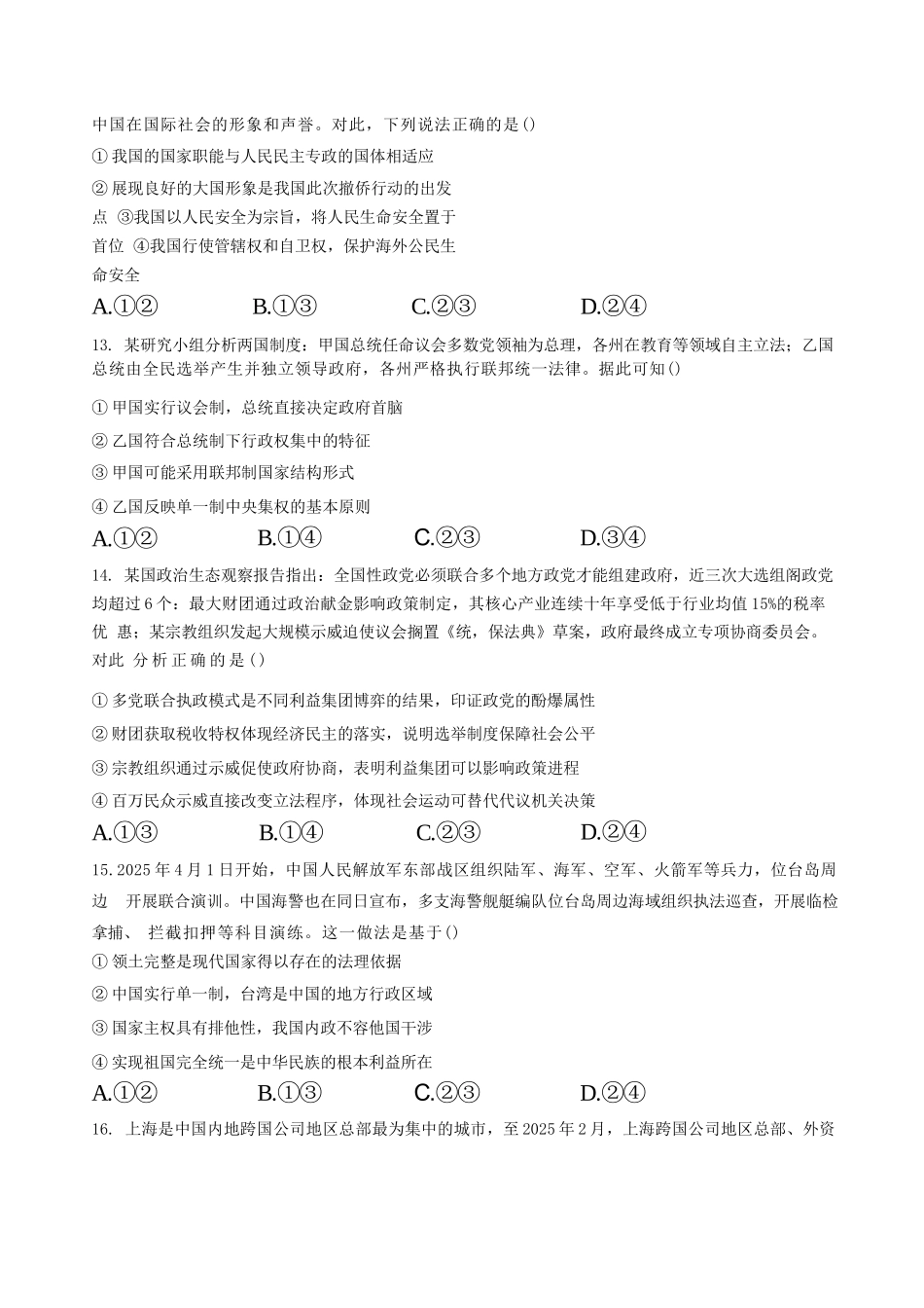 历史试卷答案【Top50强校】【重庆卷】【高一下期末考】重庆南开中学2027届高一（下）期末考试(7.3-7.4).docx_第3页