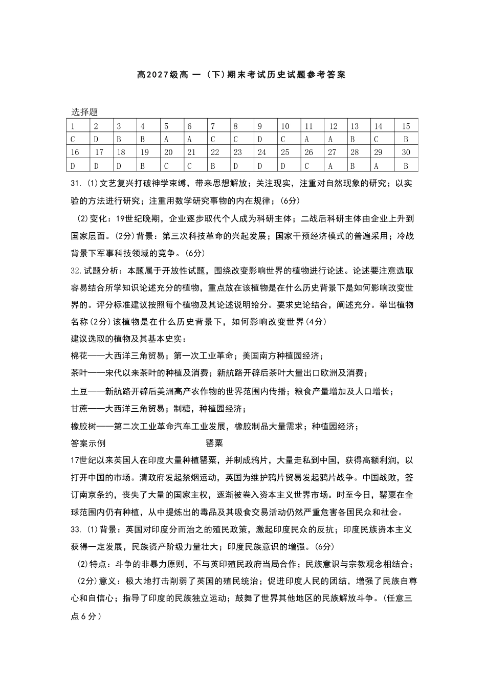历史试卷答案【Top50强校】【重庆卷】【高一下期末考】重庆南开中学2027届高一（下）期末考试(7.3-7.4).pdf_第1页