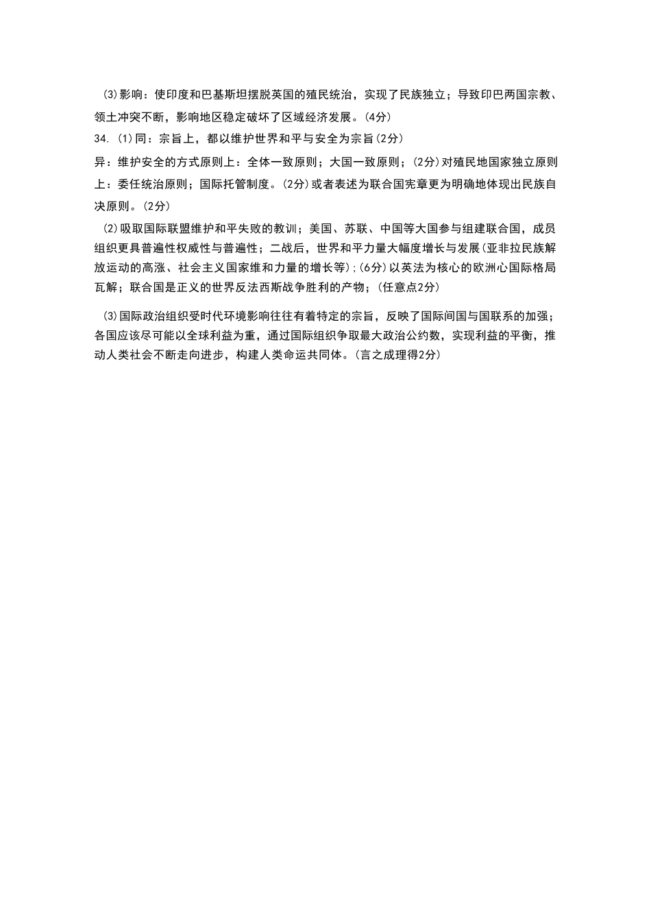 历史试卷答案【Top50强校】【重庆卷】【高一下期末考】重庆南开中学2027届高一（下）期末考试(7.3-7.4).pdf_第2页