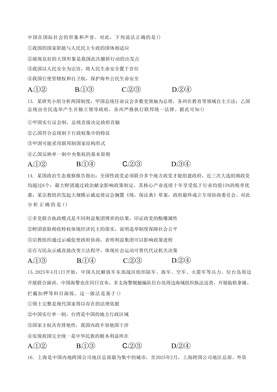 历史试卷答案【Top50强校】【重庆卷】【高一下期末考】重庆南开中学2027届高一（下）期末考试(7.3-7.4).pdf_第3页