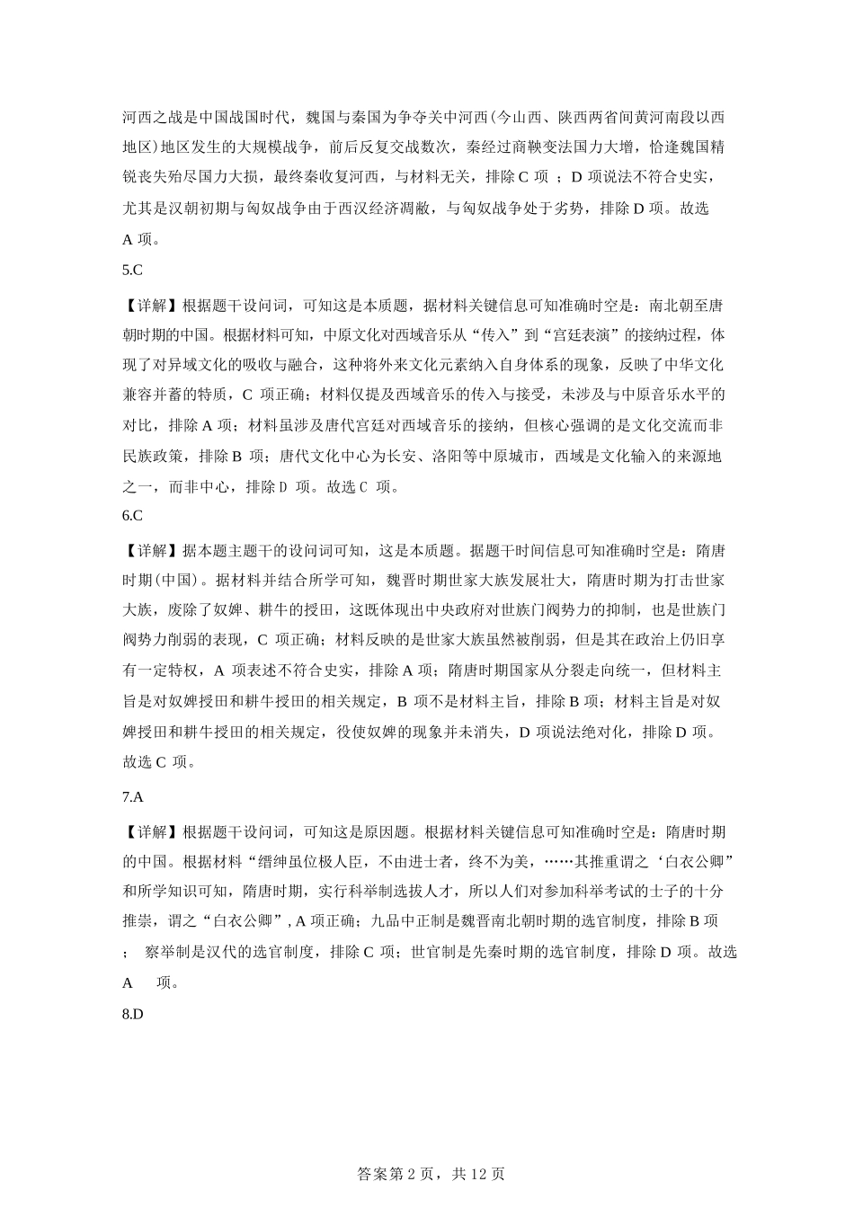 历史试卷答案【Top50强校】【重庆卷】【高一下期末考】重庆市巴蜀中学教育集团高2027届高一（下）期末考试(7.3-7.4).docx_第2页