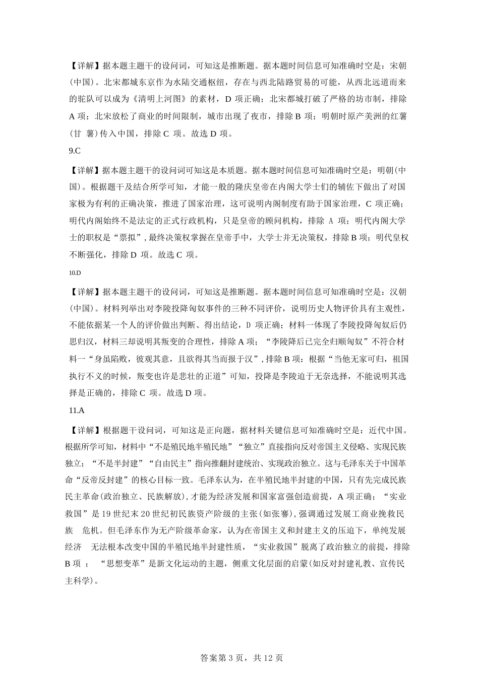 历史试卷答案【Top50强校】【重庆卷】【高一下期末考】重庆市巴蜀中学教育集团高2027届高一（下）期末考试(7.3-7.4).docx_第3页