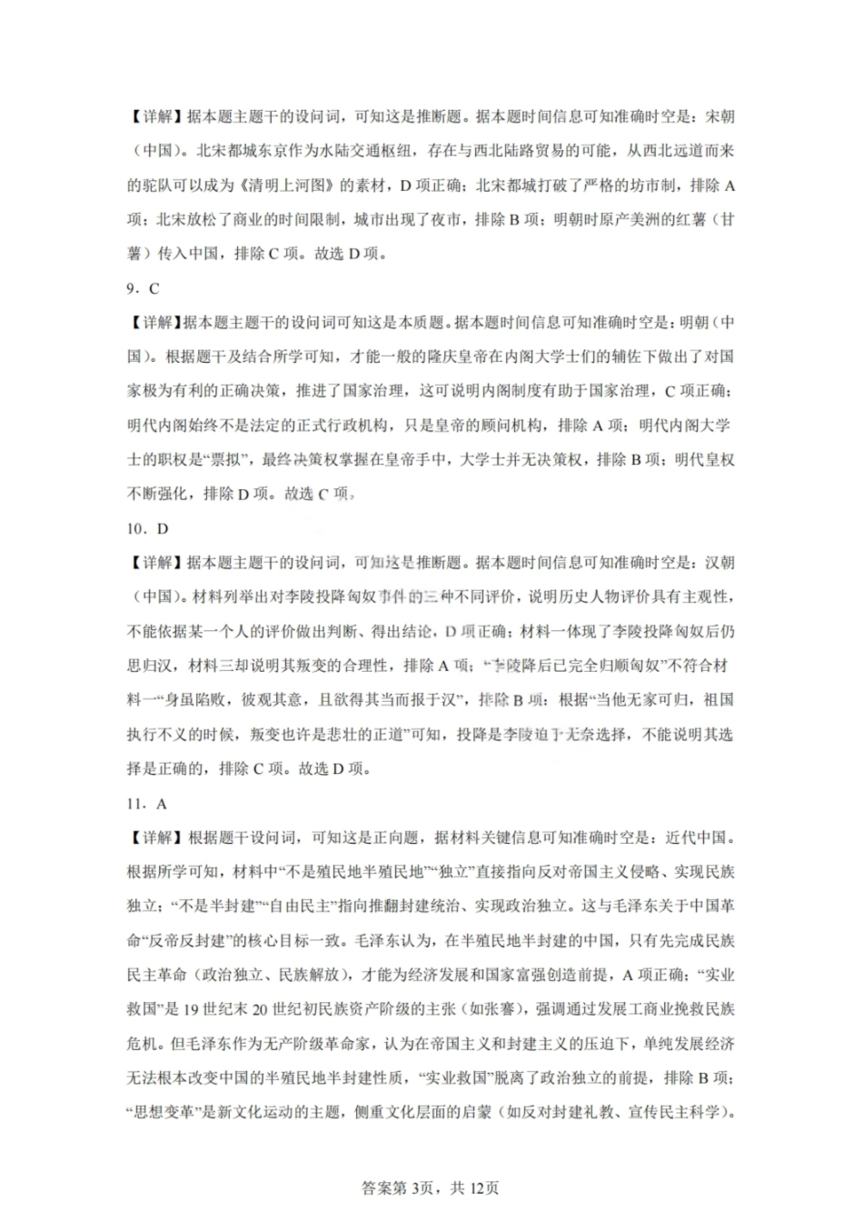 历史试卷答案【Top50强校】【重庆卷】【高一下期末考】重庆市巴蜀中学教育集团高2027届高一（下）期末考试(7.3-7.4).pdf_第3页