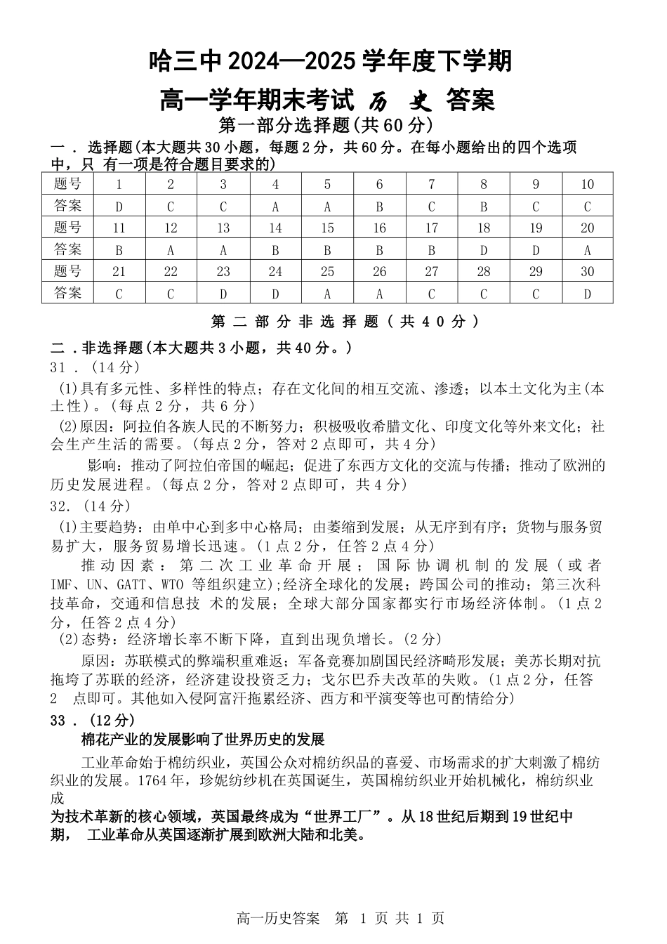 历史试卷答案【百强校】【黑吉辽蒙卷】【高一下期末考】​黑龙江省哈尔滨第三中学2024-2025学年度下学期高一学年期末考试（7.11-7.12）.docx_第1页