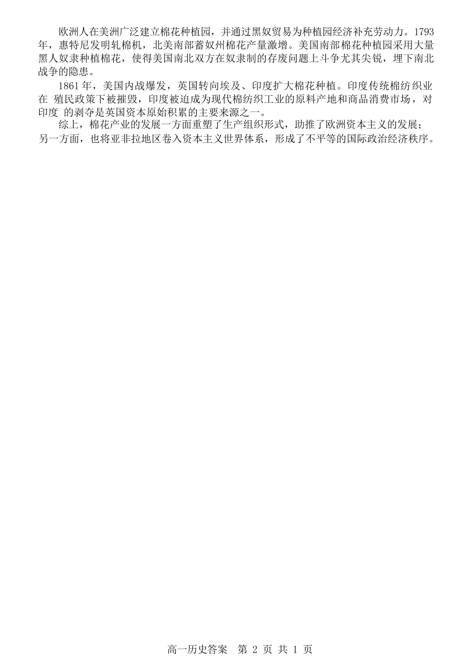 历史试卷答案【百强校】【黑吉辽蒙卷】【高一下期末考】​黑龙江省哈尔滨第三中学2024-2025学年度下学期高一学年期末考试（7.11-7.12）.docx_第2页
