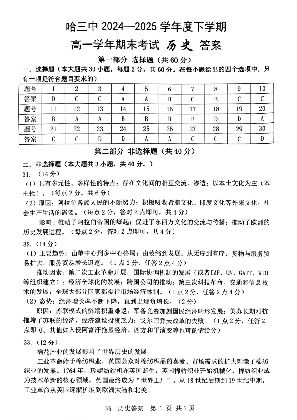 历史试卷答案【百强校】【黑吉辽蒙卷】【高一下期末考】​黑龙江省哈尔滨第三中学2024-2025学年度下学期高一学年期末考试（7.11-7.12）.pdf_第1页