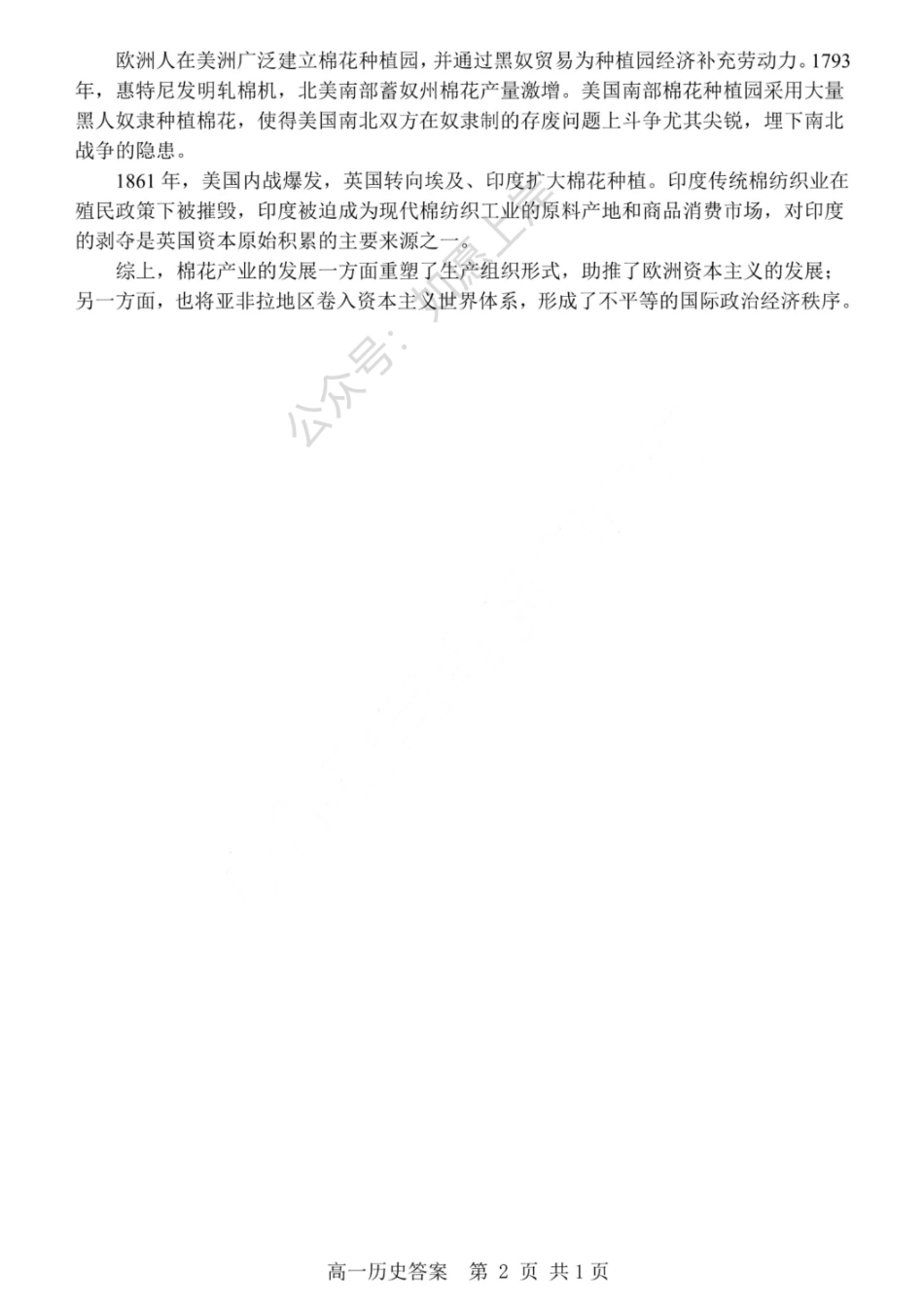 历史试卷答案【百强校】【黑吉辽蒙卷】【高一下期末考】​黑龙江省哈尔滨第三中学2024-2025学年度下学期高一学年期末考试（7.11-7.12）.pdf_第2页