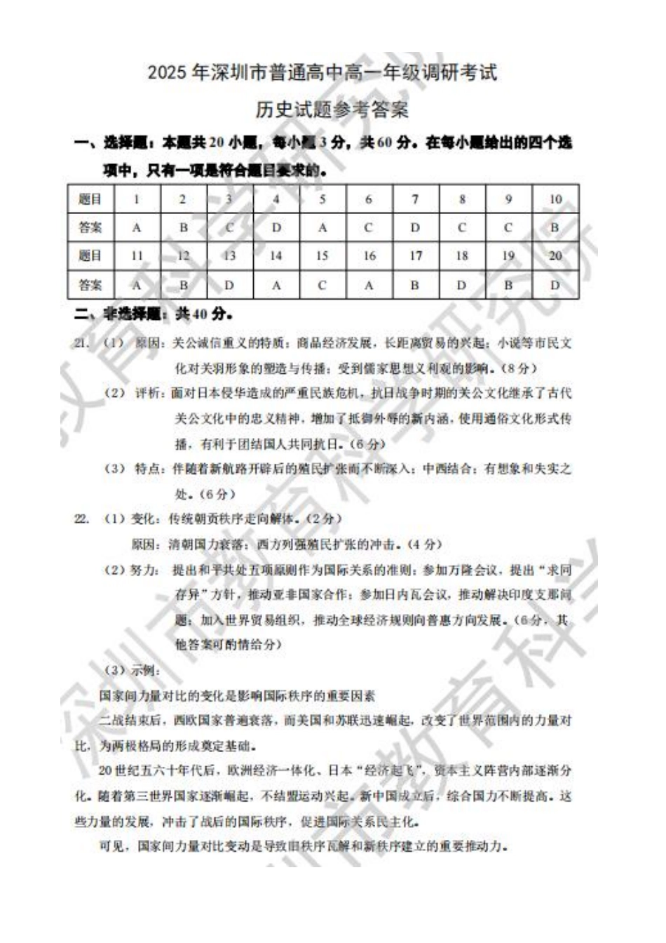 历史试卷答案【广东卷】【高一下期末考】广东省深圳市2025年普通高中高一年级下学期7月调研考试（7.2-7.4）.pdf_第1页
