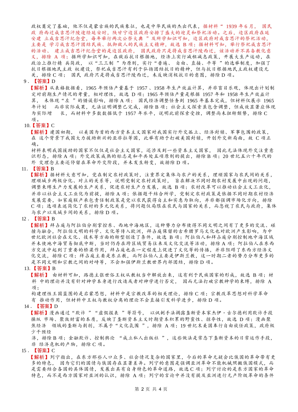 历史试卷答案【广西卷】【高二下期末考】广西壮族自治区考阅评南宁部分学校2025年春季学期高二年级期末教学质量监测（6.30-7.1）.docx_第2页