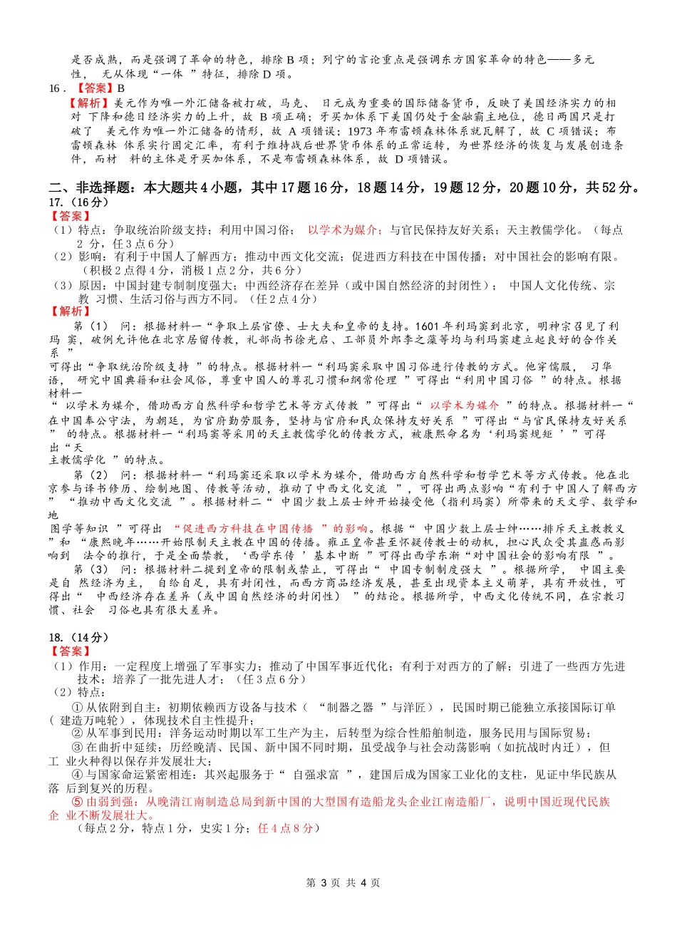 历史试卷答案【广西卷】【高二下期末考】广西壮族自治区考阅评南宁部分学校2025年春季学期高二年级期末教学质量监测（6.30-7.1）.docx_第3页