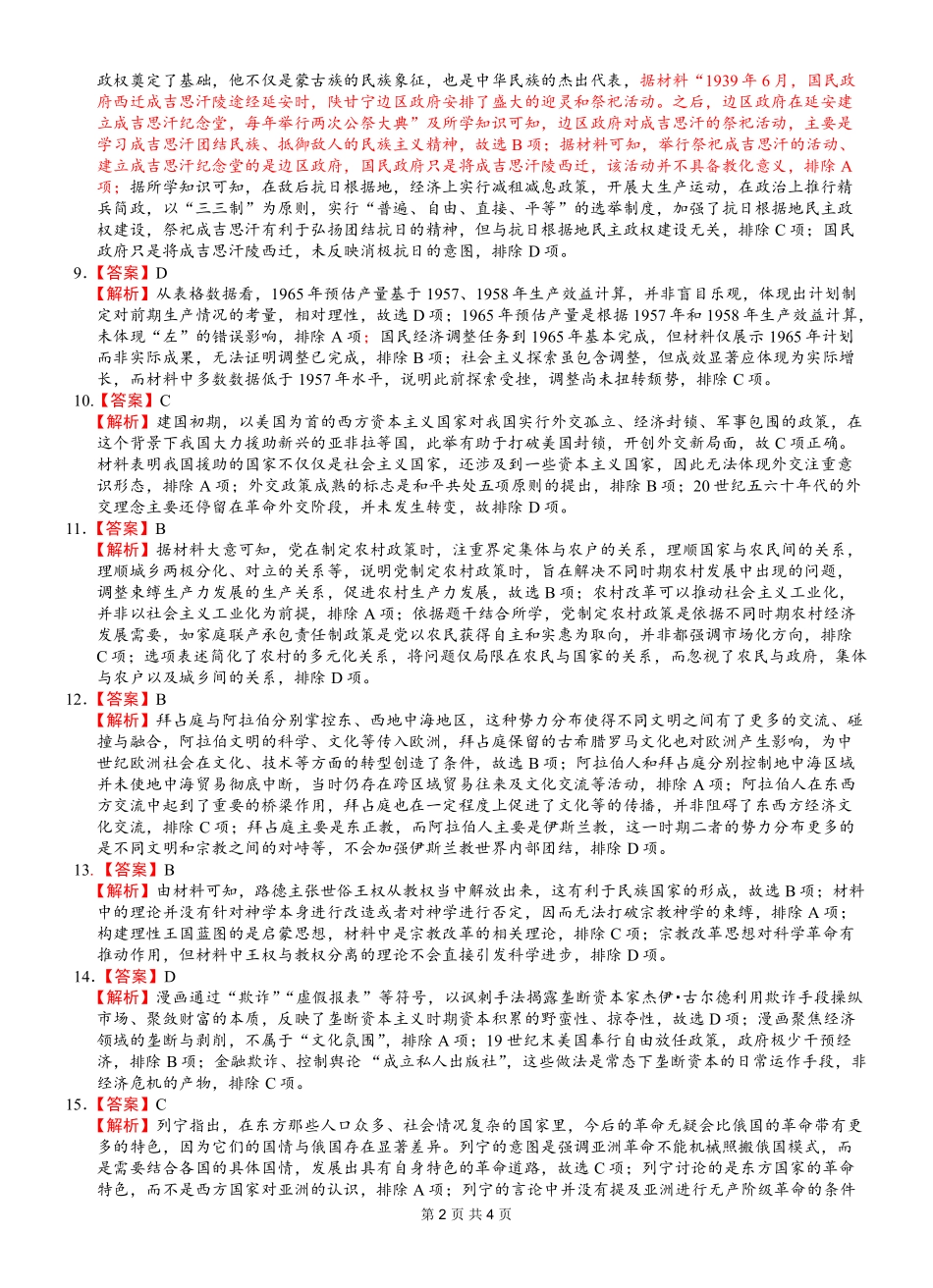 历史试卷答案【广西卷】【高二下期末考】广西壮族自治区考阅评南宁部分学校2025年春季学期高二年级期末教学质量监测（6.30-7.1）.pdf_第2页
